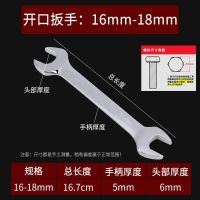荣达 双头开口扳手 16*18mm