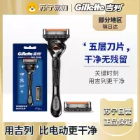 吉列剃须刀手动刮胡刀5层刀片胡须刀片锋隐5致顺-1刀架2刀头无底座