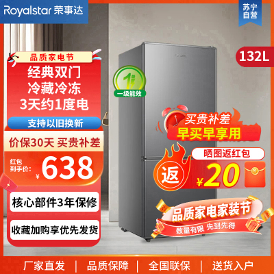 荣事达(132升迷你冰箱小型双门电冰箱家用宿舍冷冻冷藏节能一级能效BCD-132L9RSZ(钛深灰)
