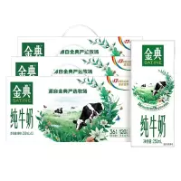 伊利 金典纯牛奶250ml*12盒/箱*3箱 3.6g蛋白质120mg高钙
