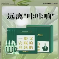 BinWan安瓶草本精油艾灸贴薪艾叶艾草蒸汽热敷护颈肩颈暖贴颈椎贴 BW-AJT05