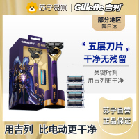 吉列剃须刀手动刮胡刀5层刀片胡须刀片锋隐5致顺王者款-1刀架5刀头1磁力底座