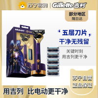 吉列剃须刀手动刮胡刀5层刀片胡须刀片锋隐5致顺王者款-1刀架6刀头1磁力底座