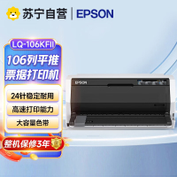 爱普生(EPSON)LQ-106KFII 106列平推式发票打印 针式打印机税控票据高速LQ-106KF升级版