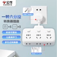 公牛(BULL)柔性转换插头/品字形一转六插座/无线转换插座/电源转换器 适用于卧室、厨房 6位分控 GN-97333