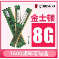 [严选]三代内存条8G