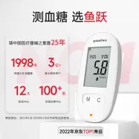 鱼跃(yuwell)血糖仪580 家用医用型 语音免调码低痛采血 糖尿病血糖测试仪(100片血糖试纸+100支采血针)
