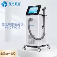 翔宇 便携式低温冲击镇痛仪 XY-CRYO-3