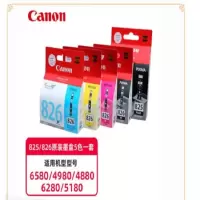 佳能825墨盒825 826 IP4880 ip4980 MG5380 IX6580打印机墨盒 825 826五色一套