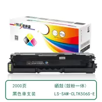 莱盛 LS-SAM-CLTK506S-E 彩色激光打印机粉盒易加粉 黑色 再生 有芯片 2K 12支/箱