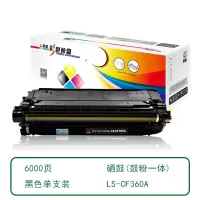 莱盛 LS-CF360A 彩色激光打印机粉盒 黑色 再生 有芯片 6K 5支/箱