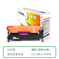 莱盛 LS-LEN-LT1821M 粉仓 品红色 全新 有芯片 1K 10支/箱