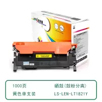 莱盛 LS-LEN-LT1821Y 粉仓 黄色 全新 有芯片 1K 10支/箱