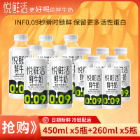 悦鲜活 鲜牛奶 260ml*5瓶+450ml*5瓶组合新鲜顺丰冷链优质蛋白钙低温鲜牛奶