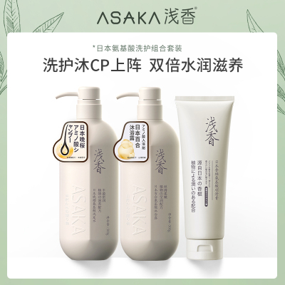 浅香(ASAKA)洗发水晚樱氨基酸洗发水沐浴露套装控油顺滑护发素三件套