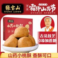 张宝山铁棍山药桃酥饼258g*1盒桃酥糕点零食