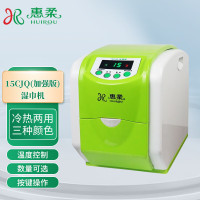 惠柔 HR 冷热湿巾机湿巾加湿器 HJL-15C(升级版)