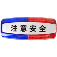 LED充电款肩灯注意安全字样可定制 红蓝爆闪