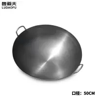 鲁道夫50双耳铁锅 直径50cm/厚度1.4mm/重量2.2kg/深度15cm