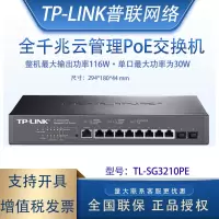 TP-LINK 企业级千兆POE供电交换机 8口/16口/24口/48口网管 TL-SG3210PE 8口千兆POE/1
