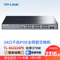TP-LINK 企业级千兆POE供电交换机 8口/16口/24口/48口网管 TL-SG3226PE 24口千兆POE/