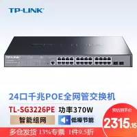 TP-LINK 企业级千兆POE供电交换机 8口/16口/24口/48口网管 TL-SG3226PE 24口千兆POE/
