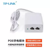 TP-LINK TL-POE100S POE供电模块 48V POE电源 无线AP监控摄像头供电器