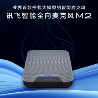 科大讯飞 智能全向会议麦克风M2 免驱蓝牙桌面扬声器视频会议音频 讯飞听见星火大模型 双语字幕 录音转文字