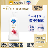 舒肤佳水润柔滑身体乳 红石榴香240g 保湿滋润留香 男女士通用