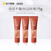 半亩花田倍润护手霜女滋润保湿补水不油腻干裂嫩滑留香玫瑰3支女官方正品