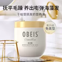 欧贝斯(obeis) 丝滑亮泽精华发膜 深层修护干枯毛躁暗哑 山茶花顺滑保湿精华发膜 1瓶