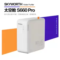 创维(Skyworth)净水器 S660Pro