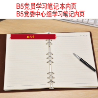 企普 B5 党员学习笔记本活页替芯 2021年款 只有芯没有皮 计价单位:本