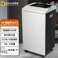 科密(Comet)大型商用办公碎纸机 专业销毁文件粉碎机G-3250