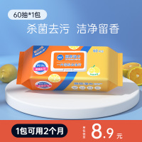 60片漫花柠檬厨房湿巾NCFSJ60-1