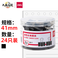 得力(deli) 8562 24只41mm黑色长尾夹票夹 金属燕尾夹票据文件夹子