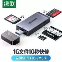 绿联 USB3.0高速读卡器 多功能合一读卡器 支持SD/TF/CF/MS型手机相机内存卡记录仪存储卡 50540