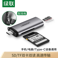绿联 USB-C3.0高速读卡器 多功能二合一OTG读卡器 双卡双读 连接器 50704 CM184