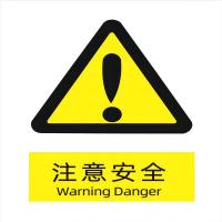 Ljtlmyjz 注意安全标识 22*30 PVC裱车贴后背胶 1张