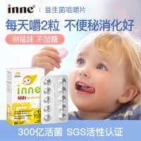 德国童年时光inne益生菌咀嚼片60粒/盒