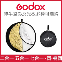 神牛 二合一反光板金银黑白透明柔光板户外拍照摄影棚附件 五合一反光板(官方标配 110cm)