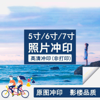 壹品千优美 照片冲印洗照片打印手机照晒5寸相片 20张起订