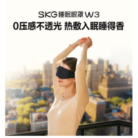 SKG睡眠眼罩 冷热敷护眼 眼罩 W3藏蓝色 送礼 送男女友 送男女友生日礼物 送礼优选