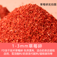 焙盈 冻干草莓碎(1-3mm)100g 1包