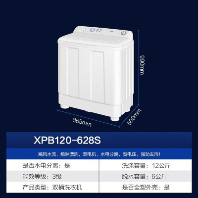 海尔12kg双缸洗衣机家用超大容量半自动脱水强劲波轮双电机喷淋漂洗神螺双桶120- 628S