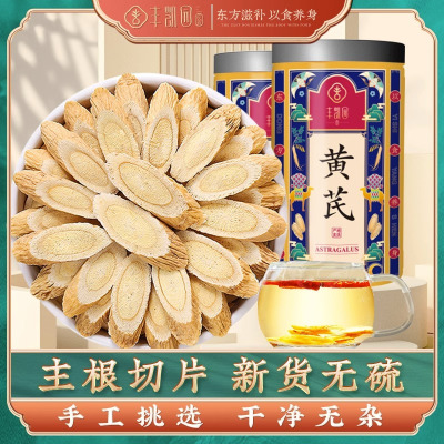 丰凯园 黄芪 200g