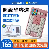 Giiker/计客超级华容道粉色 电子儿童玩具男孩女孩生日礼物小学生数字拼图逻辑思维磁力儿童益智玩具亲子娱乐团建轰趴好物