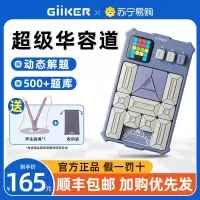 Giiker/计客超级华容道紫色 电子儿童玩具男孩女孩生日礼物小学生数字拼图逻辑思维磁力儿童益智玩具亲子娱乐团建轰趴好物