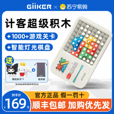 Giiker/计客超级积木拼装玩具益智3-6岁儿童智力动脑拼图男孩 逻辑思维机