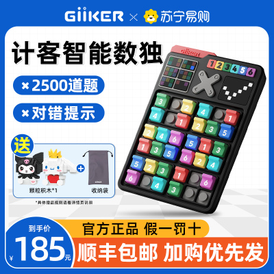 Giiker/计客智能数独电子益智儿童玩具小学生六宫格数字游戏